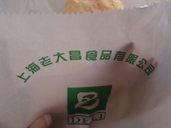 -老大昌(淮海中路店)