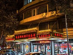 -杭嘉湖咬强羊肉面馆(永兴路总店)
