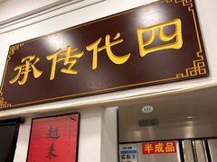 -芋包王闽南茶楼(八市店)