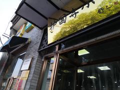 门面-护国寺小吃(东四店)