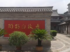 -阎锡山故居