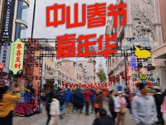 -孙文西路步行街