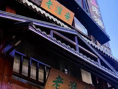 -老淮安·淮安菜(淮阴区店)