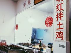 -明红蹄花(糍粑店街店)