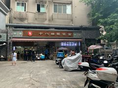 -蒋六十八梯眼镜面(渝中店)