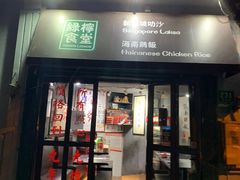 门面-绿柠食堂(北外滩店)
