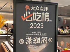 -潇湘阁(汉光百货店)