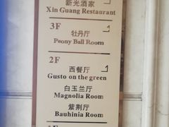 -新光酒家·河豚·海鲜·蟹料理(浦东店)