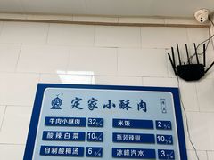-定家小酥肉·清真(回民街店)