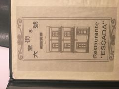 -大堂街8号葡国餐厅(RESTAURANTE ESCADA)