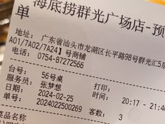 -海底捞火锅(群光广场店)