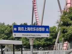 -上海欢乐谷