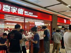 -喜家德虾仁水饺(长泰广场店)