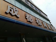 -成都棕南医院·妇科