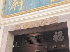 -董府·古宅餐厅