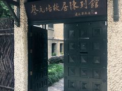 -上海蔡元培故居陈列馆