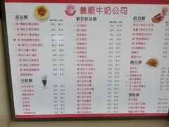 -义顺牛奶公司(新马路老店)