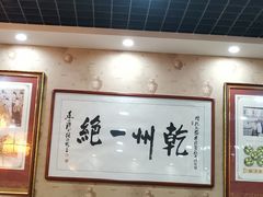 大堂-盛唐府乾州酸汤面