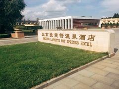 -北京拉斐特城堡酒店