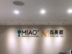 -MIAOLAB·韩国淼美颜皮肤管理