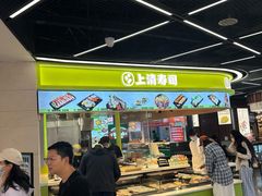 -上清·三文鱼鲜寿司(同德店)