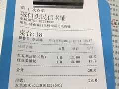 账单-民信老铺(人民路店)