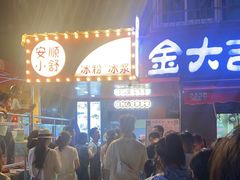 -夏食光安顺小舒冰粉冰浆(甲秀楼店)