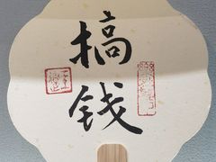 -山海菜馆·海肠捞饭·青岛菜(栈桥店)