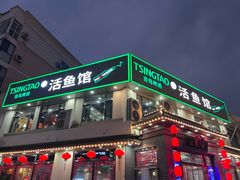 -活鱼馆(宜兴埠店)