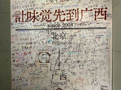 -水平有限广西米粉·广西风味集(五道口店)