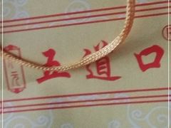 -五道口枣糕王(成府路店)