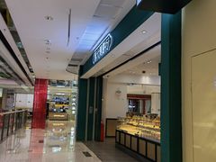 -酥大興·新国潮糕点配茶饮(龙岗万达黑金店)