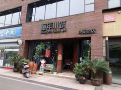 -童年小筑餐厅(申花路店)