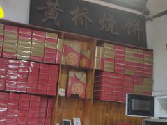 -聚香斋(东关街店)