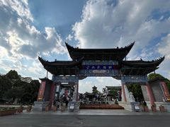-云南民族村