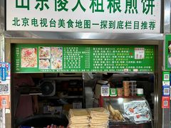 -山东傻大粗粮煎饼(牛街店)