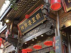 -陈麻婆豆腐(旗舰店)