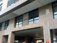 -观景园小区