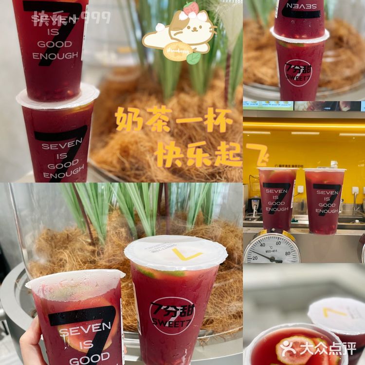 宝藏奶茶「7分甜」的新品又来啦！
