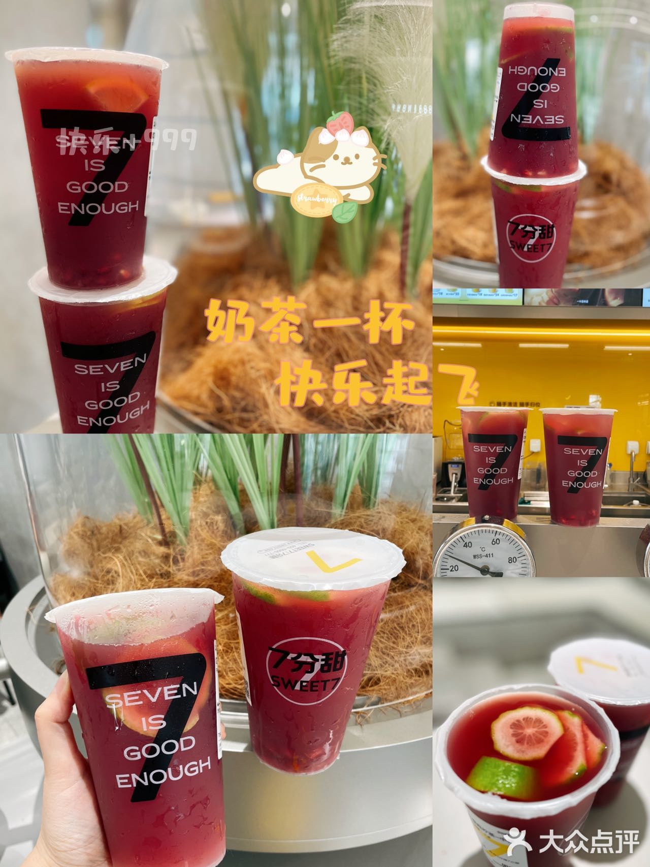宝藏奶茶「7分甜」的新品又来啦！