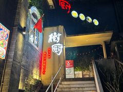 -树厨贵州菜(大十字店)