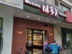 门面-味多美(上南路店)