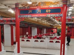-芦月轩羊蝎子(太平桥店)