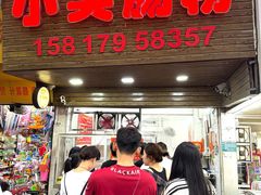 -小吴肠粉