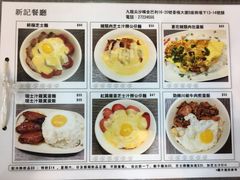 菜单-新记餐厅(香槟大厦店)
