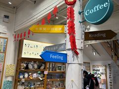 -猫的天空之城概念书店(杭州南宋御街店)