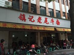 -潮镇老尾牛杂(环城西路店)