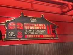 -牛New寿喜烧(中山公园龙之梦店)