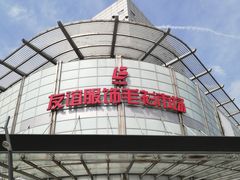 -友谊服饰商场(名品商厦店)