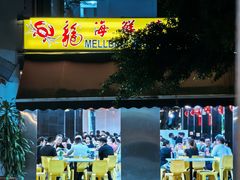 -龙海鲜螃蟹王(宏茂桥店)